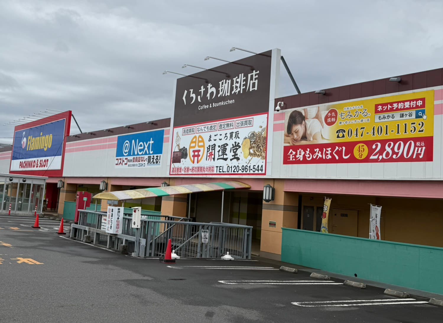 店舗外観